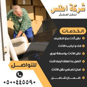 اسعار نقل الاثاث بجازان