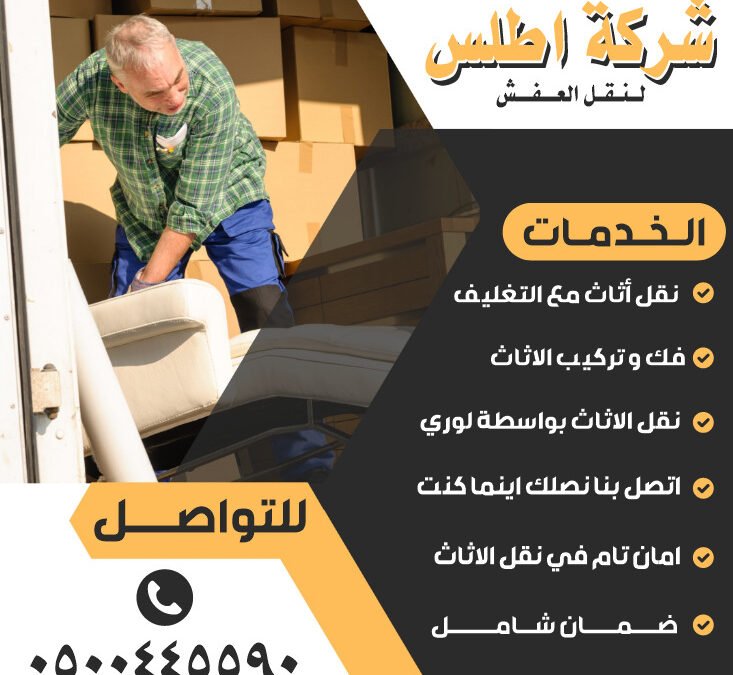 اسعار نقل الاثاث بجازان
